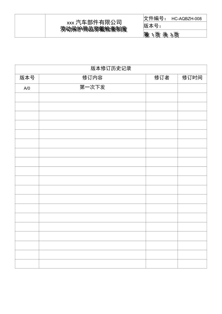 勞動保護用品穿戴檢查制度與銷售管理 雙管齊下筑牢安全生產防線