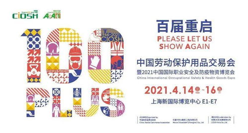 定檔 103屆中國勞動保護用品交易會,10月武漢舉辦