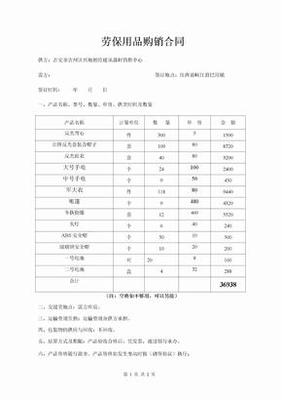 勞保用品購銷合同